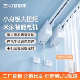 米家电动窗帘智能窗帘隐藏一体式智能电机接入米家小爱工厂批发